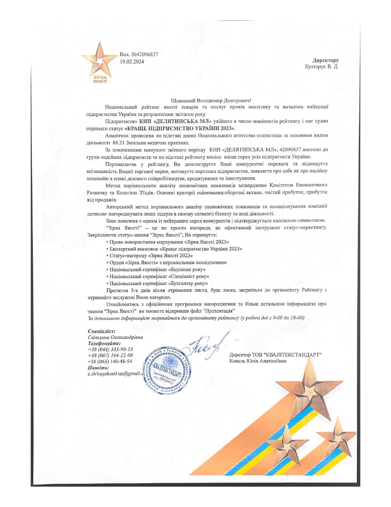 КНП "Делятинська МЛ" отримали статус "КРАЩЕ ПІДПРИЄМСТВО УКРАЇНИ 2023"