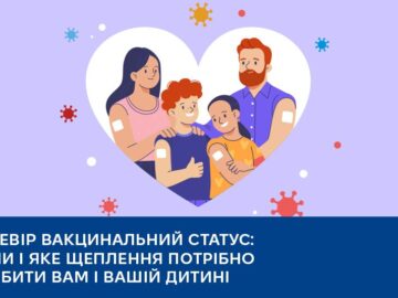 Перевір вакцинальний статус: коли і яке щеплення потрібно зробити вам і вашій дитині